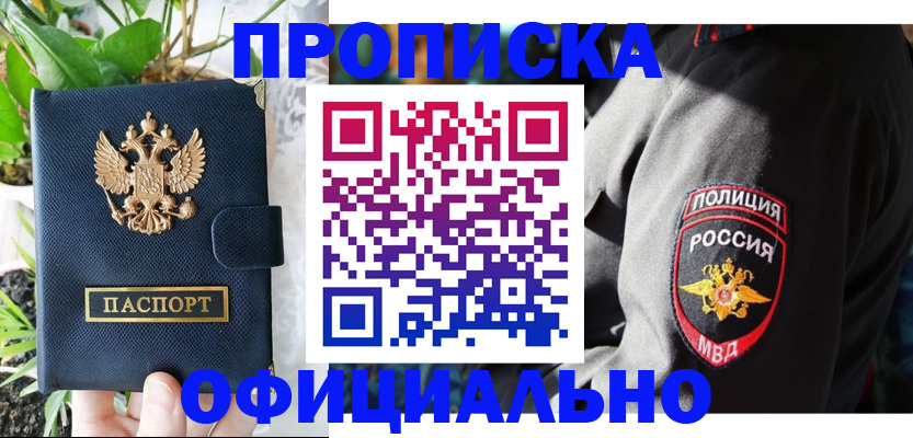 прописка для кредита в Энгельсе